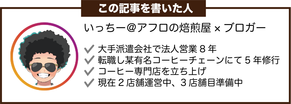 カフェなど飲食店テナントの探し方 ネットで探すだけではダメです Afro Blog アフロの焙煎屋のコーヒー焙煎 コーヒー豆 カフェ開業情報