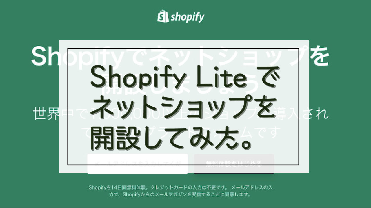 Shopify Lite ショッピファイ ライト の使い方 デメリットも解説 Afro Blog アフロの焙煎屋のコーヒー焙煎 コーヒー豆 カフェ開業情報