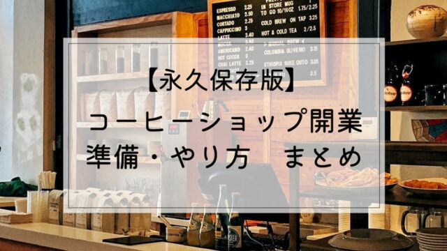 コーヒードリップバッグ 自作のやり方 現役ショップ運営者が解説 Afro Blog アフロの焙煎士のコーヒーとカフェ開業情報