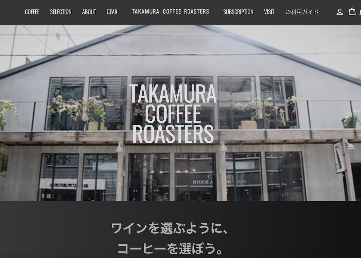 第4位「タカムラ コーヒーロースターズ」