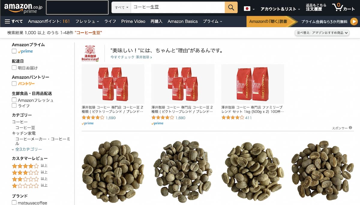 Amazonで購入できるコーヒー生豆ショップランキング
