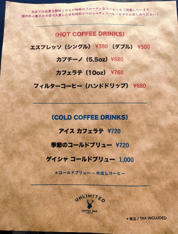 カフェ探訪 アンリミテッドコーヒーバー東京 は全てが高レベルだった件 Afro Blog アフロの焙煎屋のコーヒー焙煎 コーヒー豆 カフェ開業情報