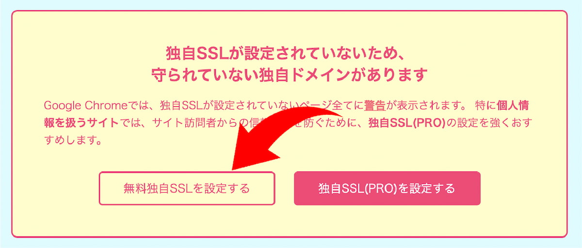 独自SSLの設定