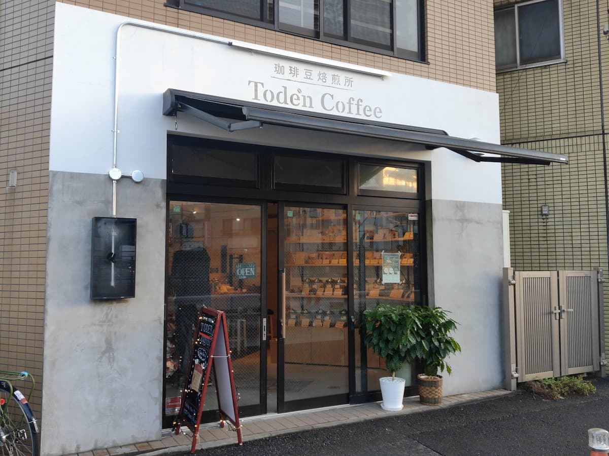 東京都豊島区にある、Toden Coffeeさん
