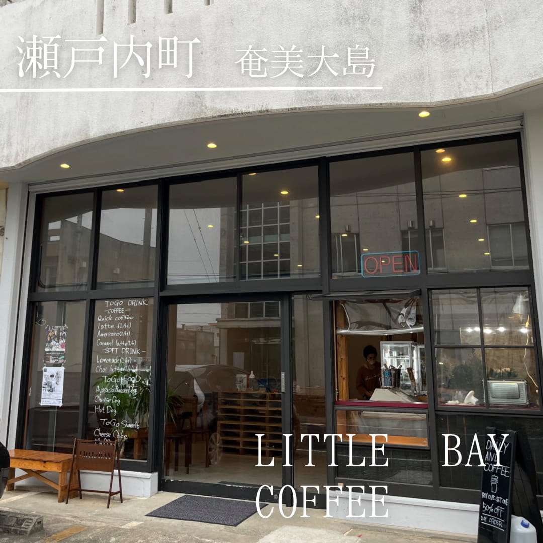Little BAY coffee & ice cream（奄美大島　瀬戸内町）
