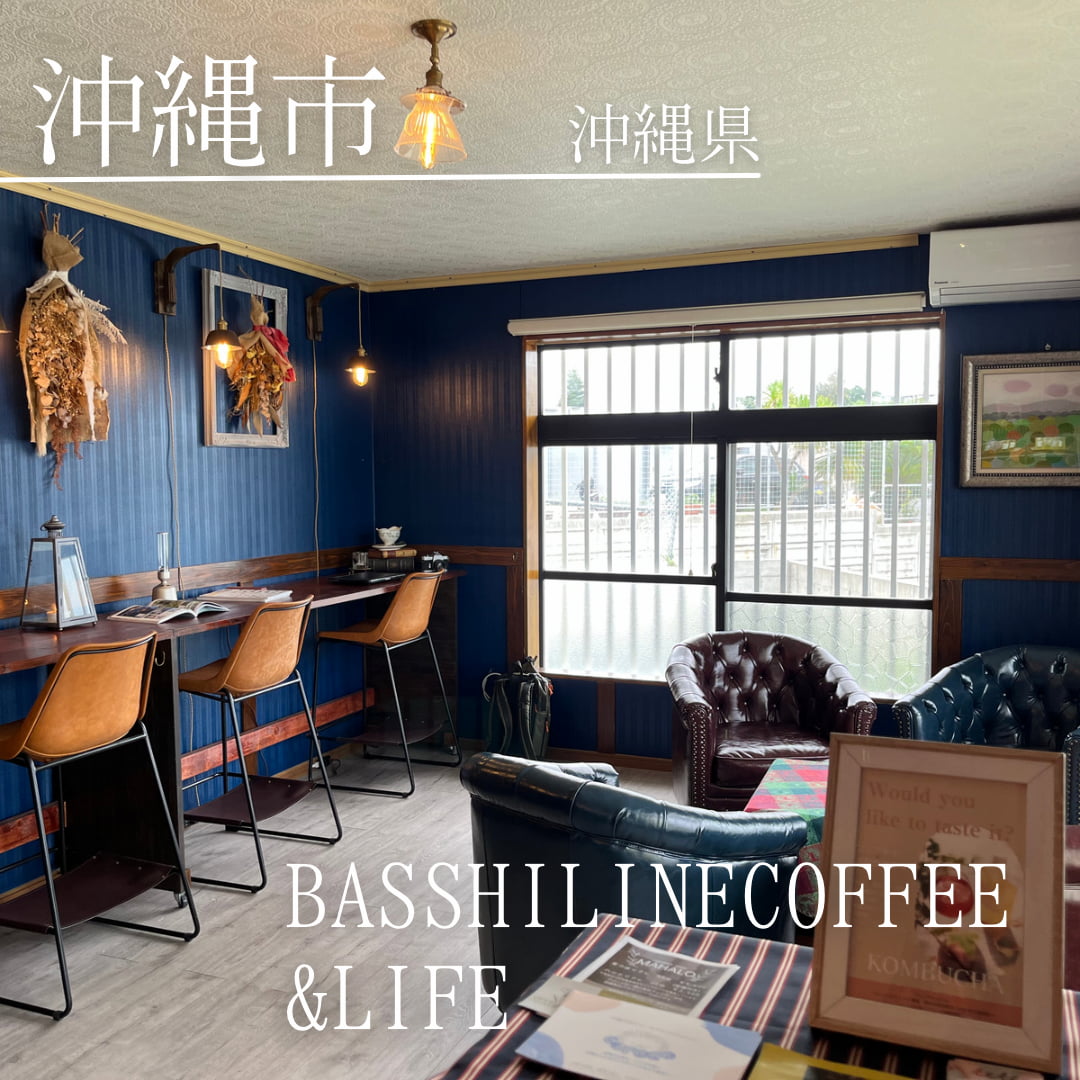 BASSHILINECOFFEE&Life（沖縄県　沖縄市）