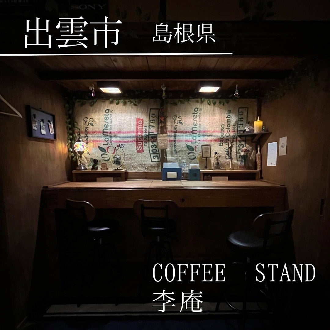 coffee stand李庵（島根県　出雲市）