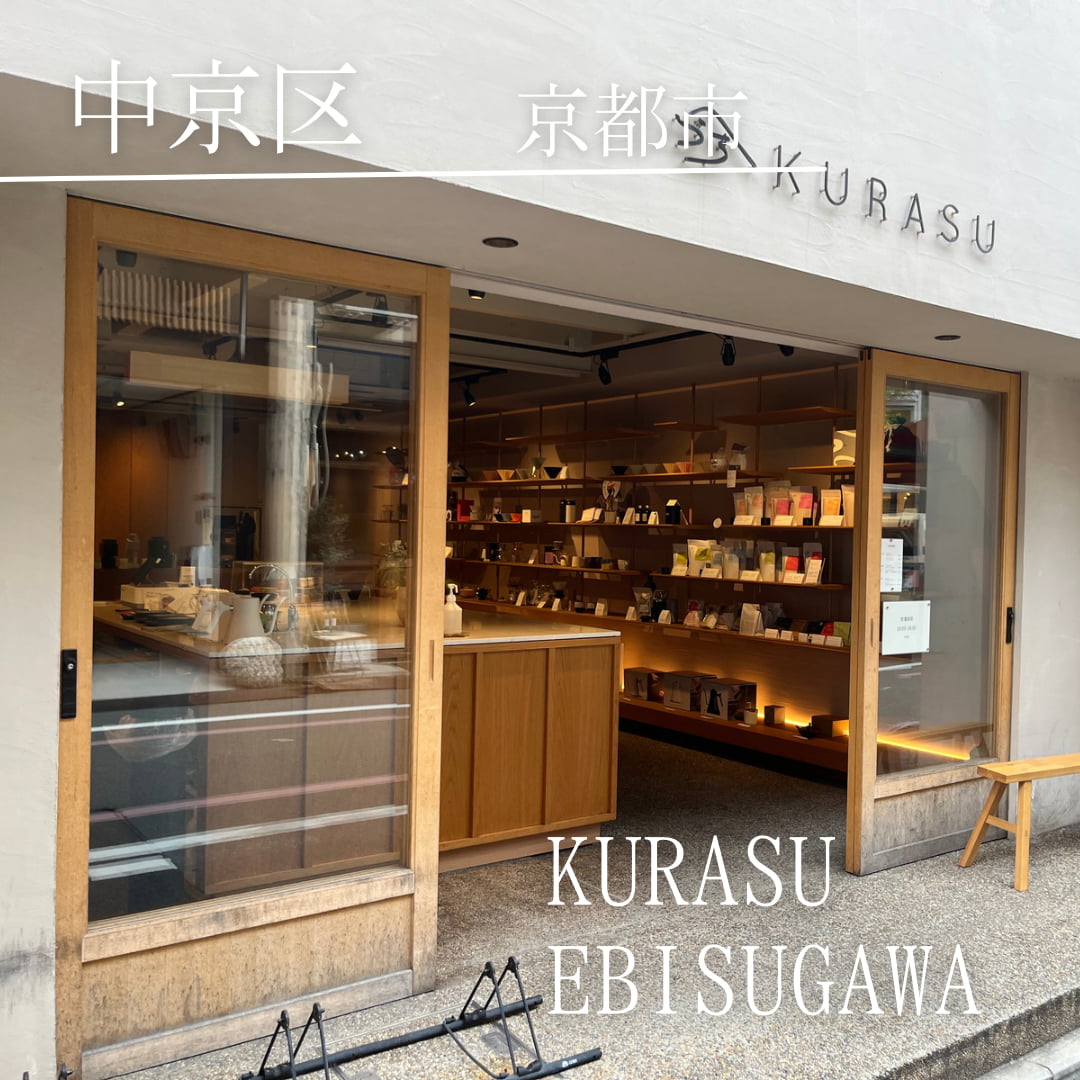 Kurasu Ebisugawa（中京区　京都市）