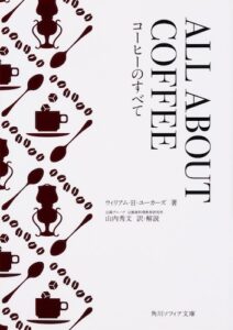 13・ALL ABOUT COFFEE コーヒーのすべて