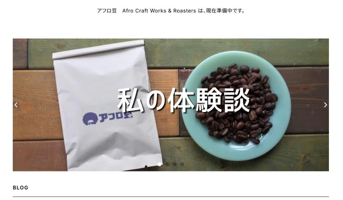 【体験談】私がコーヒー副業を続けて分かったこと